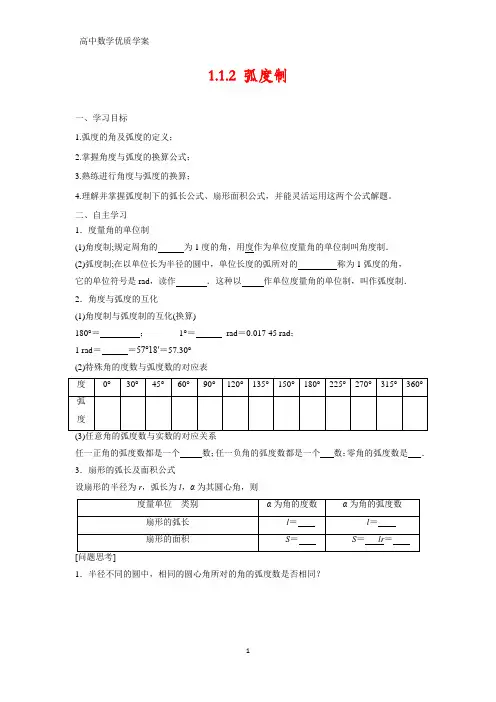 高中数学学案10：1.1.2 弧度制