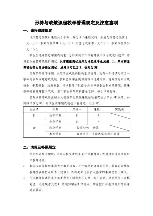 形势与政策课程教学管理规定及注意事项-复旦大学