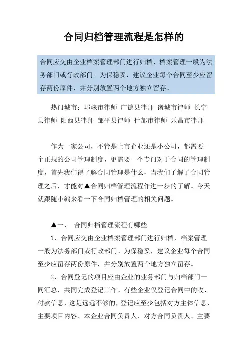 合同归档管理流程是怎样的