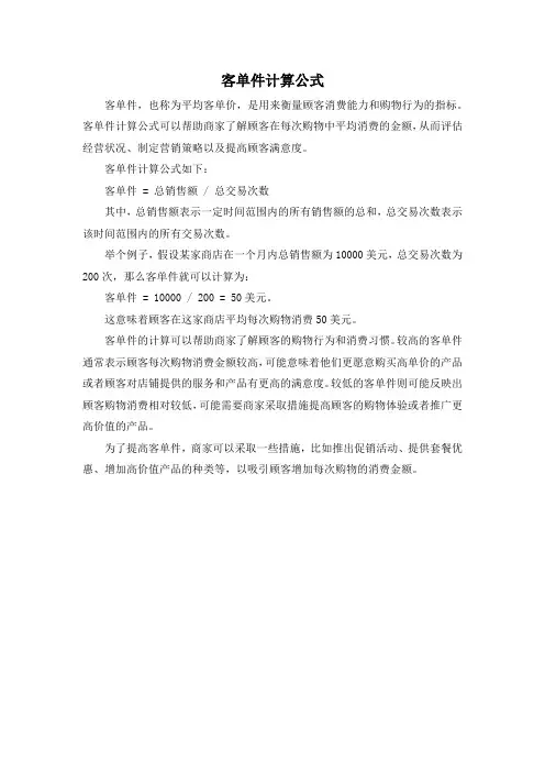 客单件计算公式