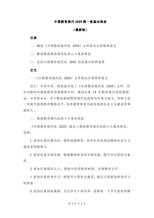 中国教育现代2035第一条基本理念
