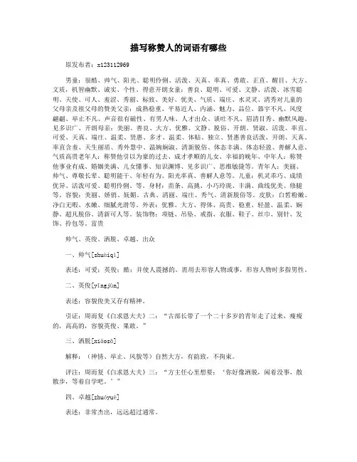 描写称赞人的词语有哪些