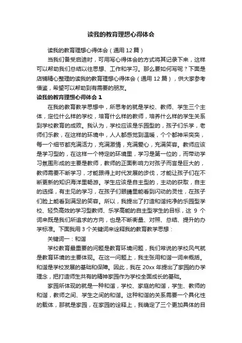 读我的教育理想心得体会