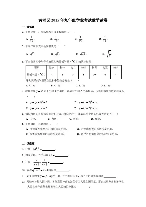 上海市黄浦区2015初三二模数学试卷及答案