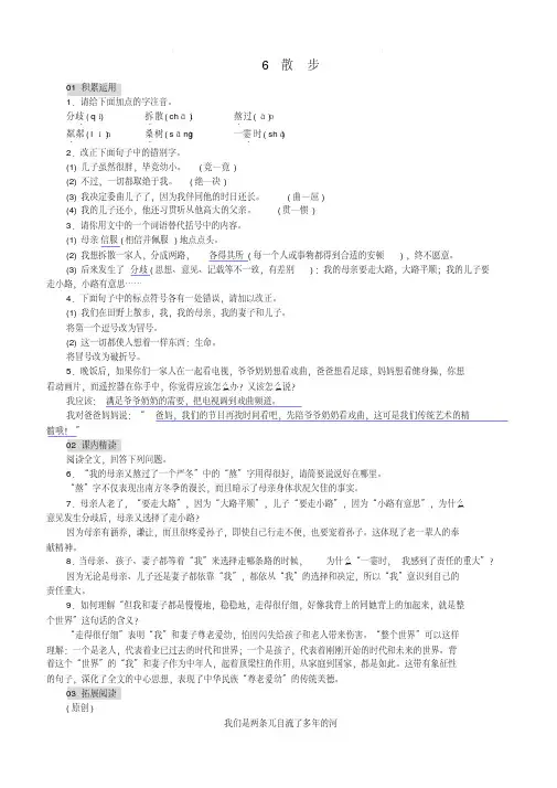 【部编人教版】七年级语文上册第二单元第6课散步精编练习含答案