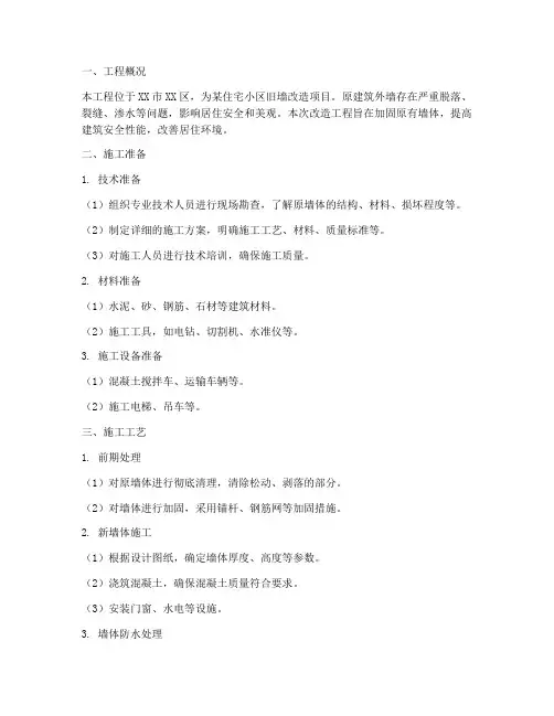 房建旧墙改造工程施工方案