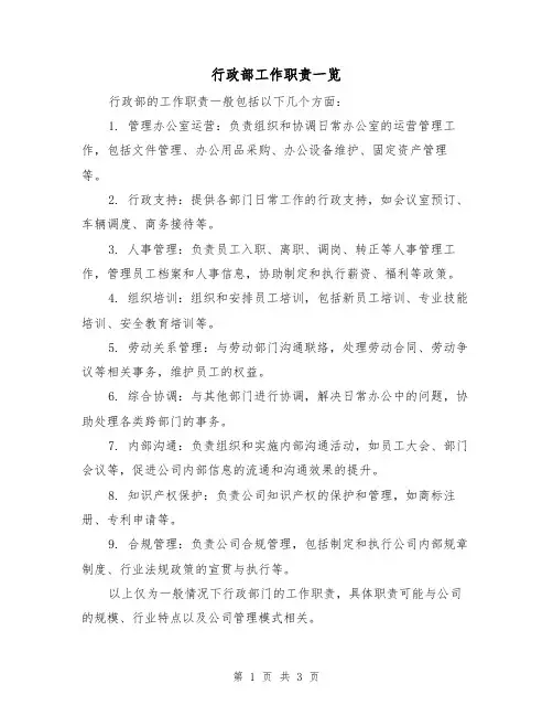 行政部工作职责一览(3篇)