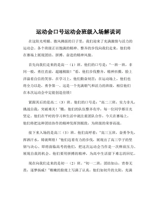 运动会口号运动会班级入场解说词