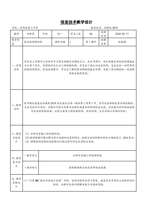 信息技术——算法的控制结构教学设计