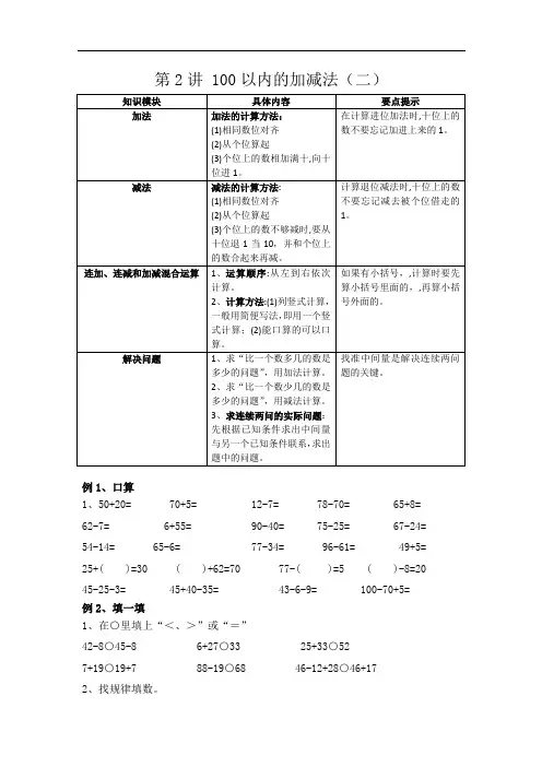 新人教版数学二年级上册 第2讲 100以内的加减法(二)经典题型 易错题