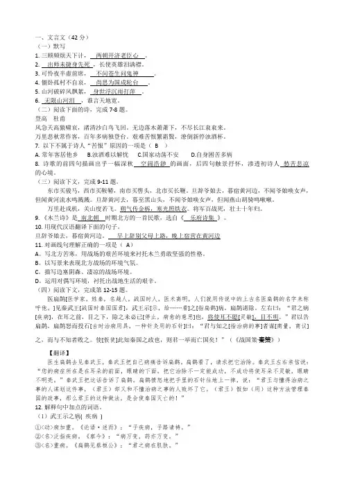 上海初二第二学期语文第二单元测试(答案)