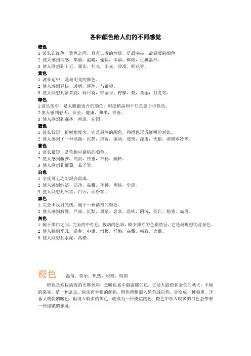 各种颜色所代表的含义