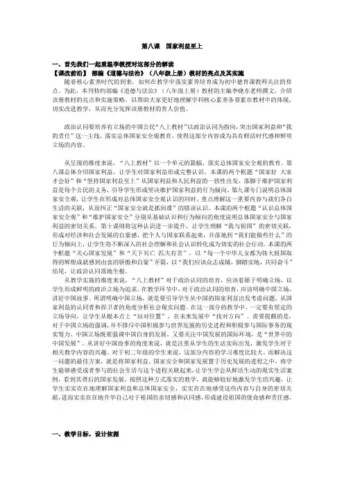 第八课  国家利益至上(安徽阜阳市第十九中学)