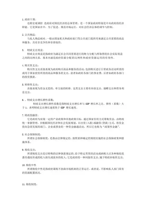 财政学名词解释