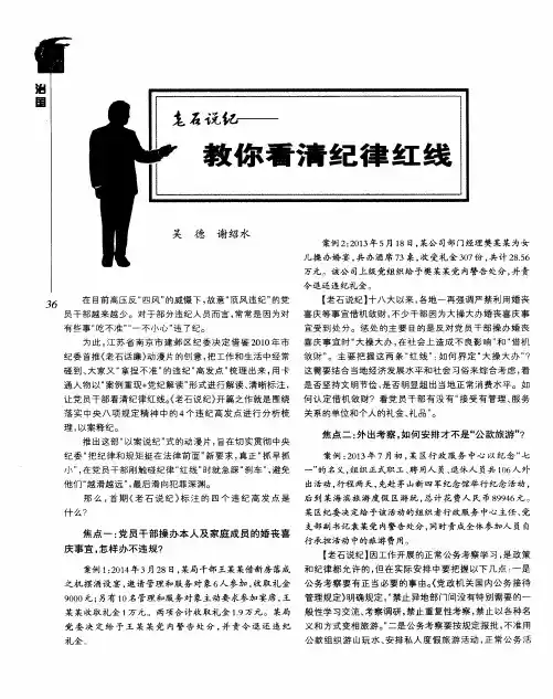 老石说纪——教你看清纪律红线