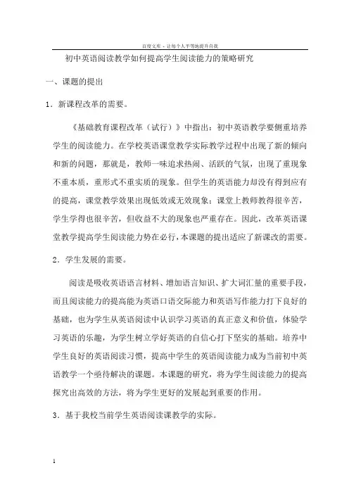 初中英语阅读教学如何提高学生阅读能力的策略研究课题实施方案