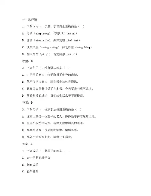 语文初一期末测试卷二答案