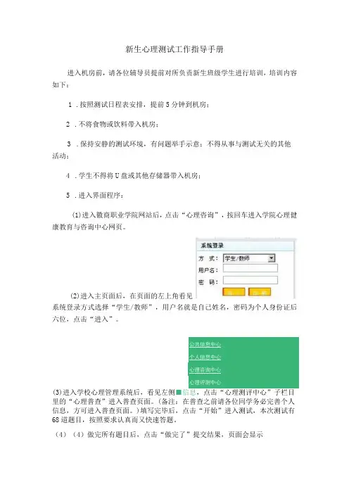 新生心理测试工作指导手册
