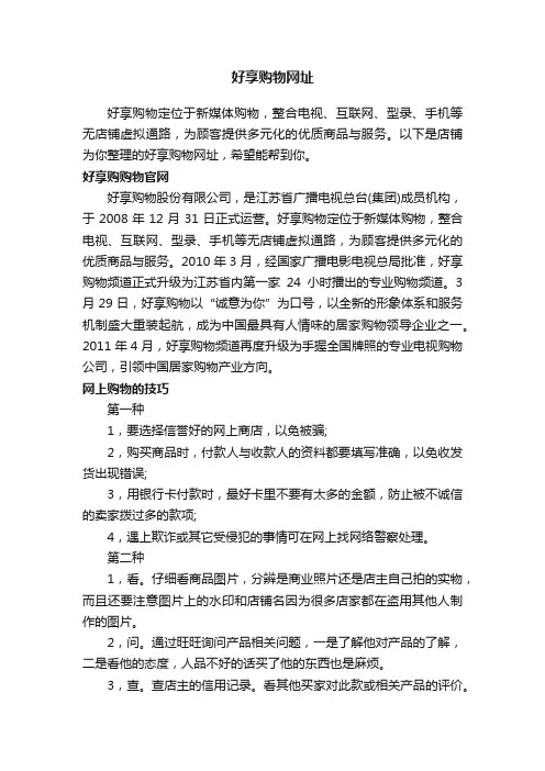 好享购物网址
