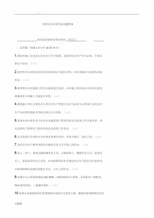 安全监理考试题(答案)