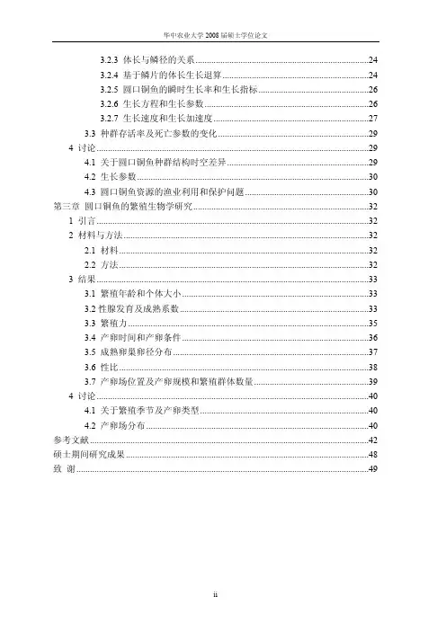 长江上游圆口铜鱼的生物学研究口铜...