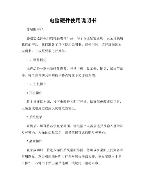 电脑硬件使用说明书