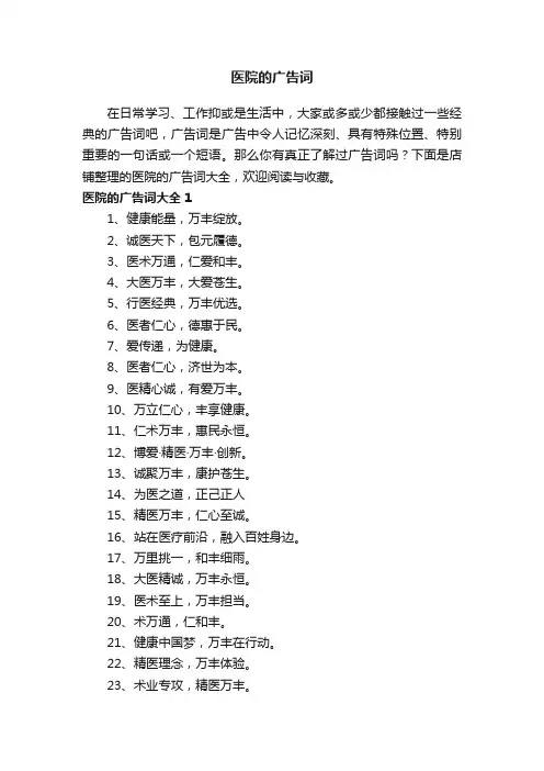 医院的广告词