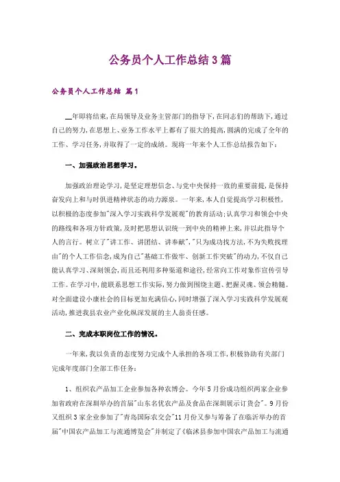 公务员个人工作总结3篇