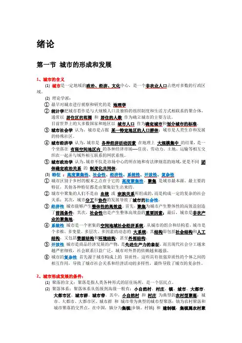 00292 市政学最全笔记整理