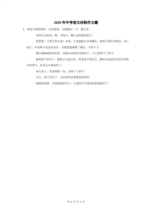 2020年中考语文材料作文题 (162)