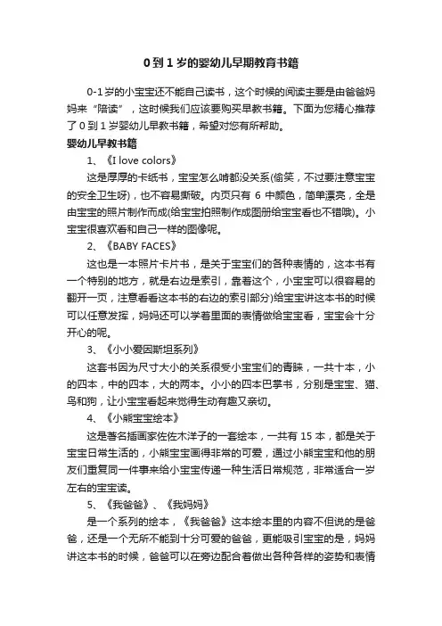 0到1岁的婴幼儿早期教育书籍