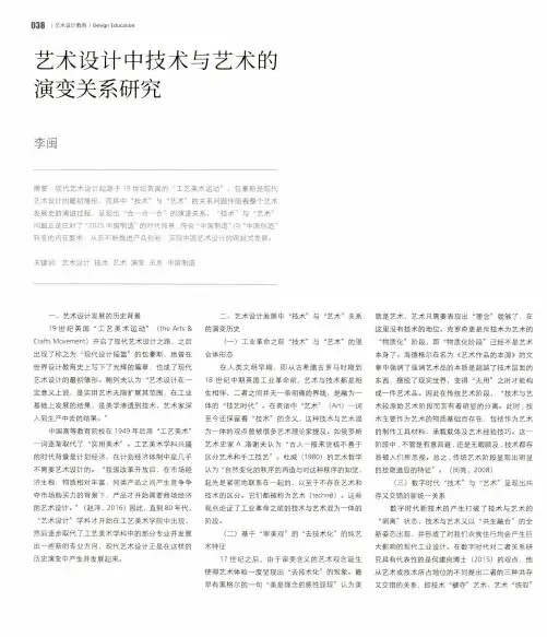 艺术设计中技术与艺术的演变关系研究
