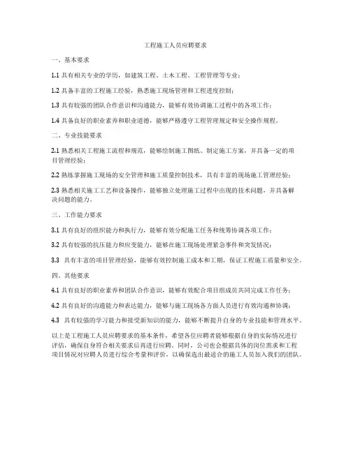 工程施工人员应聘要求