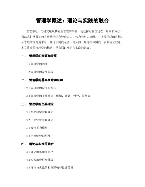 管理学概述：理论与实践的融合