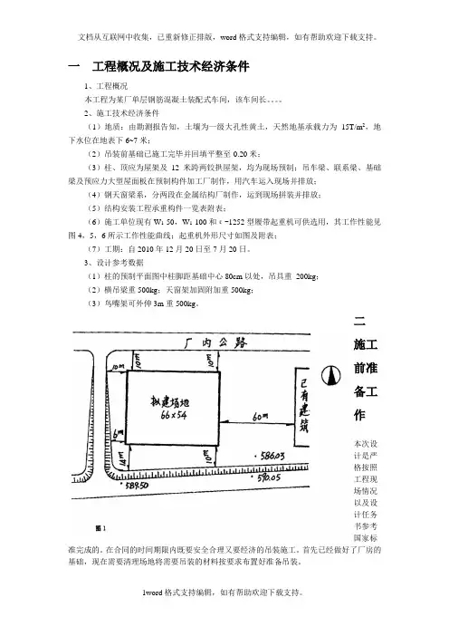 单层工业厂房的结构吊装课程设计.doc