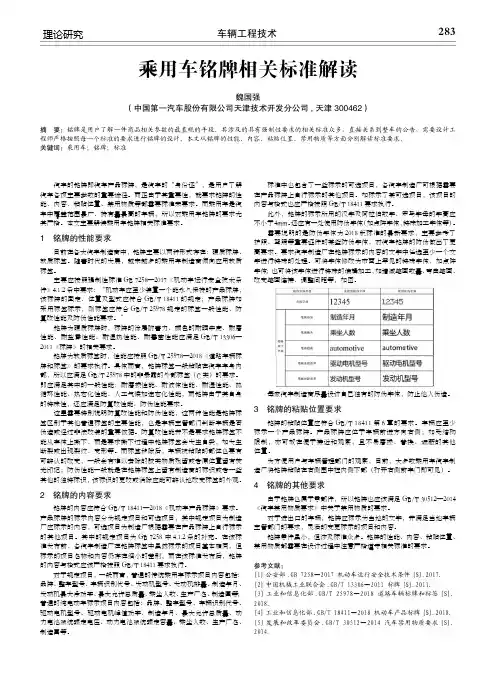 乘用车铭牌相关标准解读