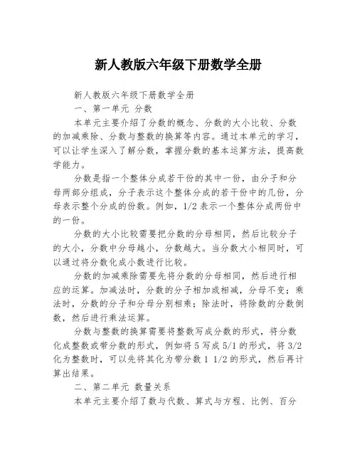 新人教版六年级下册数学全册 