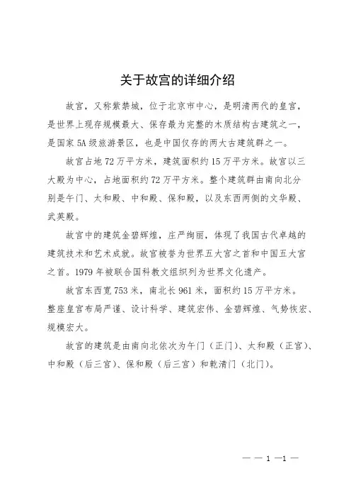 关于故宫的详细介绍