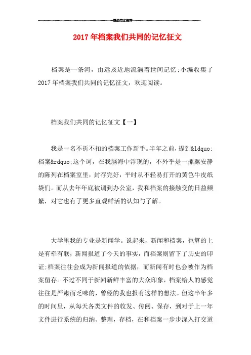 20档案我们共同的记忆征文