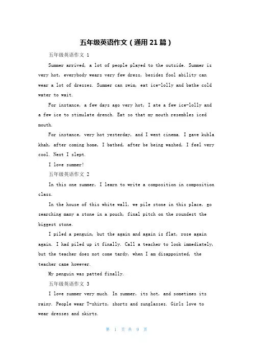 五年级英语作文(通用21篇)