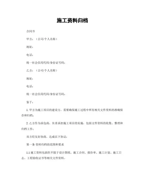 施工资料归档