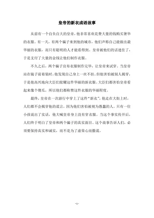 皇帝的新衣成语故事