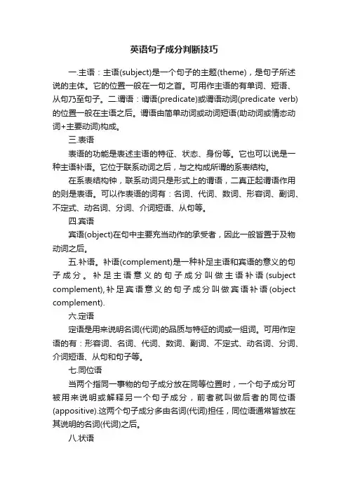 英语句子成分判断技巧