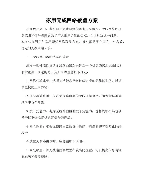 家用无线网络覆盖方案