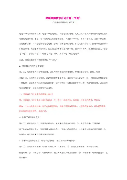 终端导购技术百问百答