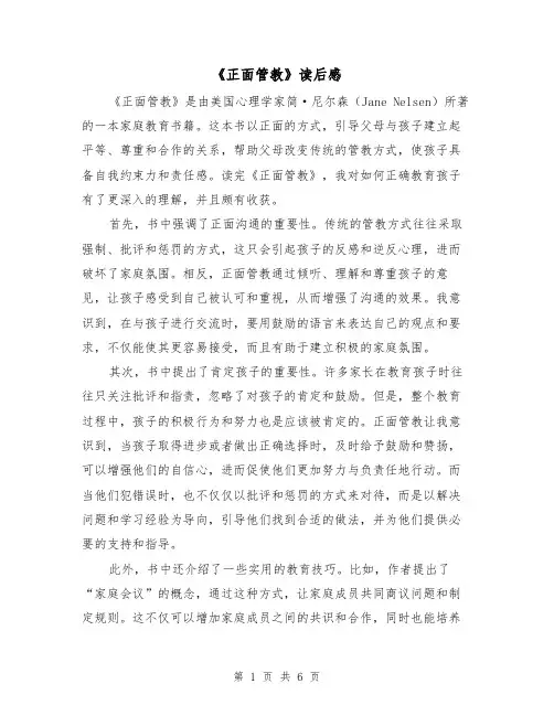 《正面管教》读后感（三篇）