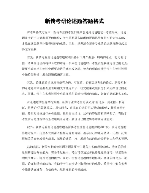 新传考研论述题答题格式