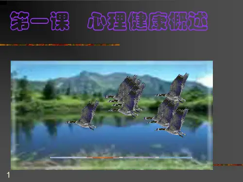 中职心理健康教育PPT参考幻灯片