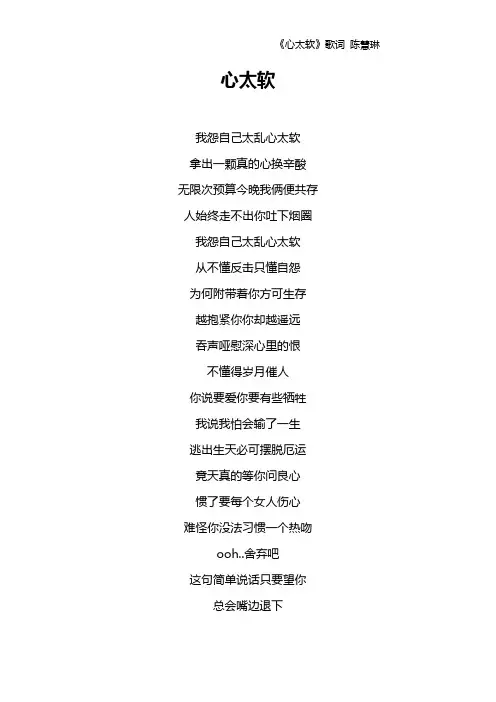 《心太软》歌词 陈慧琳
