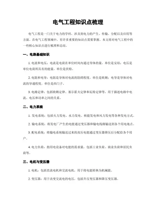 电气工程知识点梳理